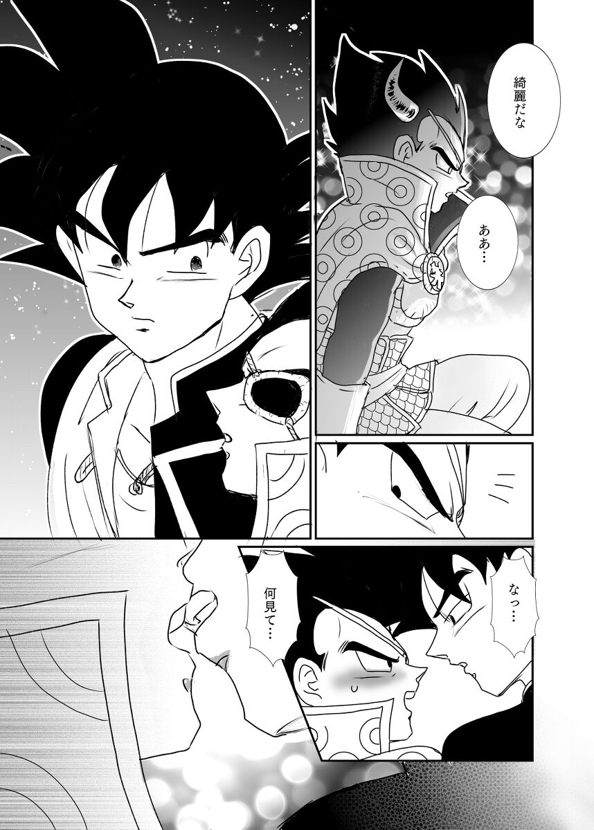 Halloween Affair (Remake/Original) Dragon Ball - Page 10