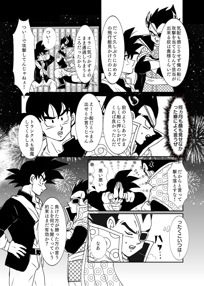 Halloween Affair (Remake/Original) Dragon Ball - Page 12