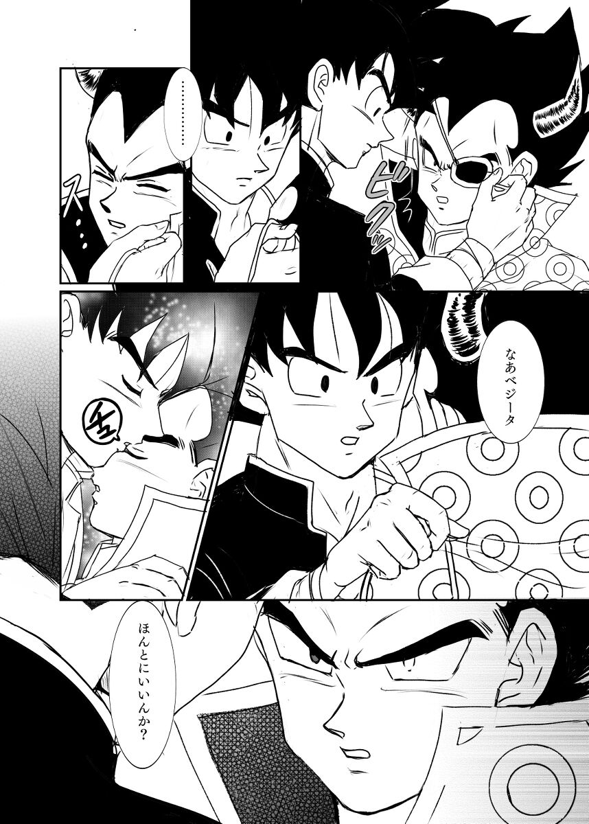 Halloween Affair (Remake/Original) Dragon Ball - Page 15