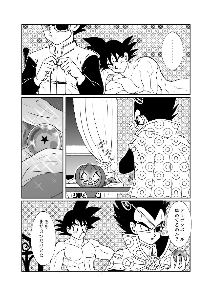 Halloween Affair (Remake/Original) Dragon Ball - Page 23