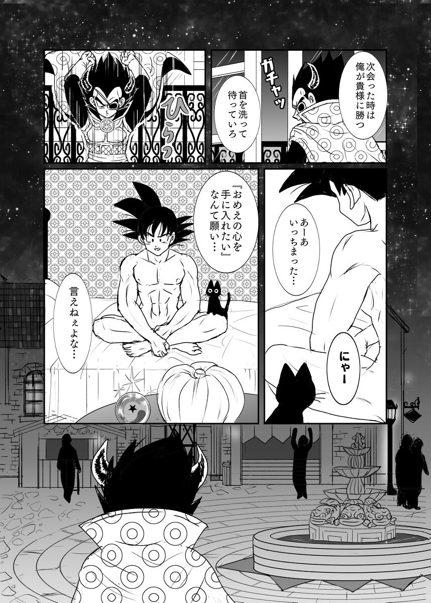 Halloween Affair (Remake/Original) Dragon Ball - Page 25