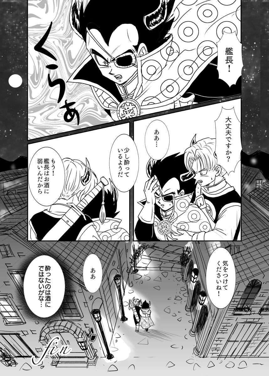 Halloween Affair (Remake/Original) Dragon Ball - Page 28