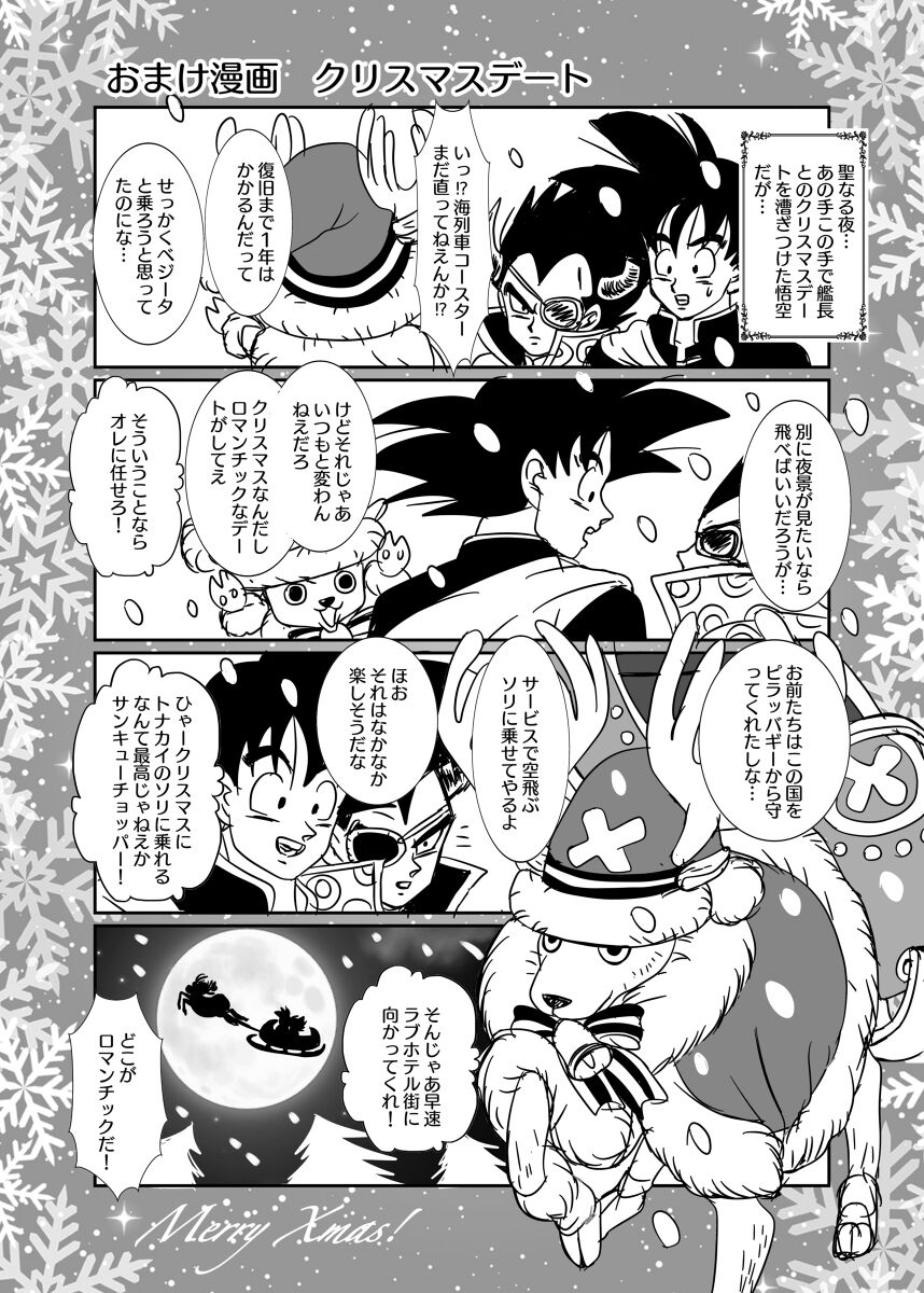 Halloween Affair (Remake/Original) Dragon Ball - Page 31