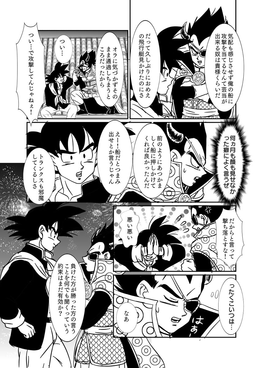 Halloween Affair (Remake/Original) Dragon Ball - Page 44