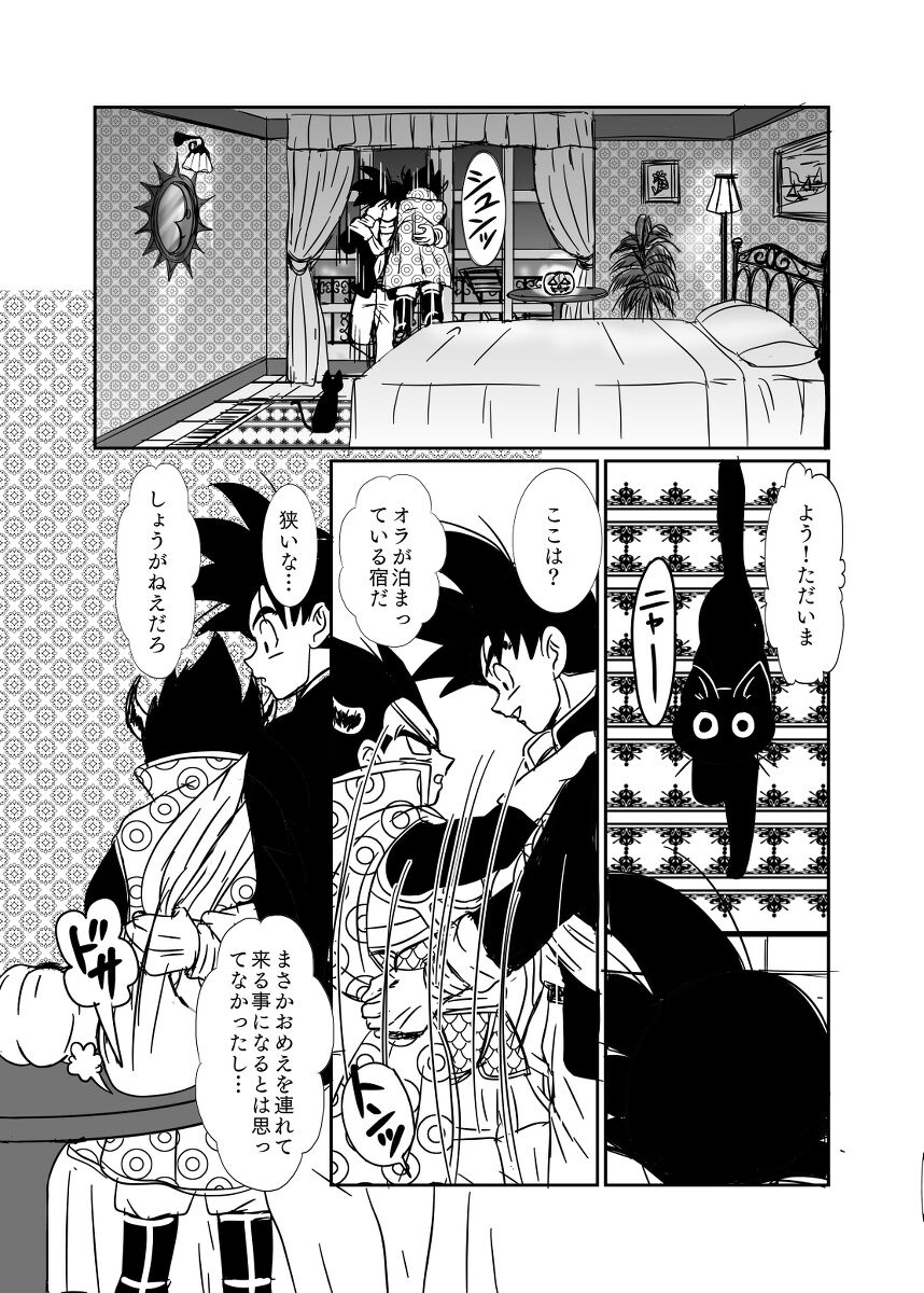 Halloween Affair (Remake/Original) Dragon Ball - Page 46