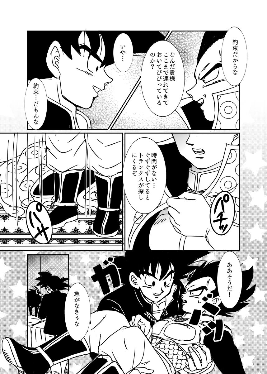 Halloween Affair (Remake/Original) Dragon Ball - Page 48