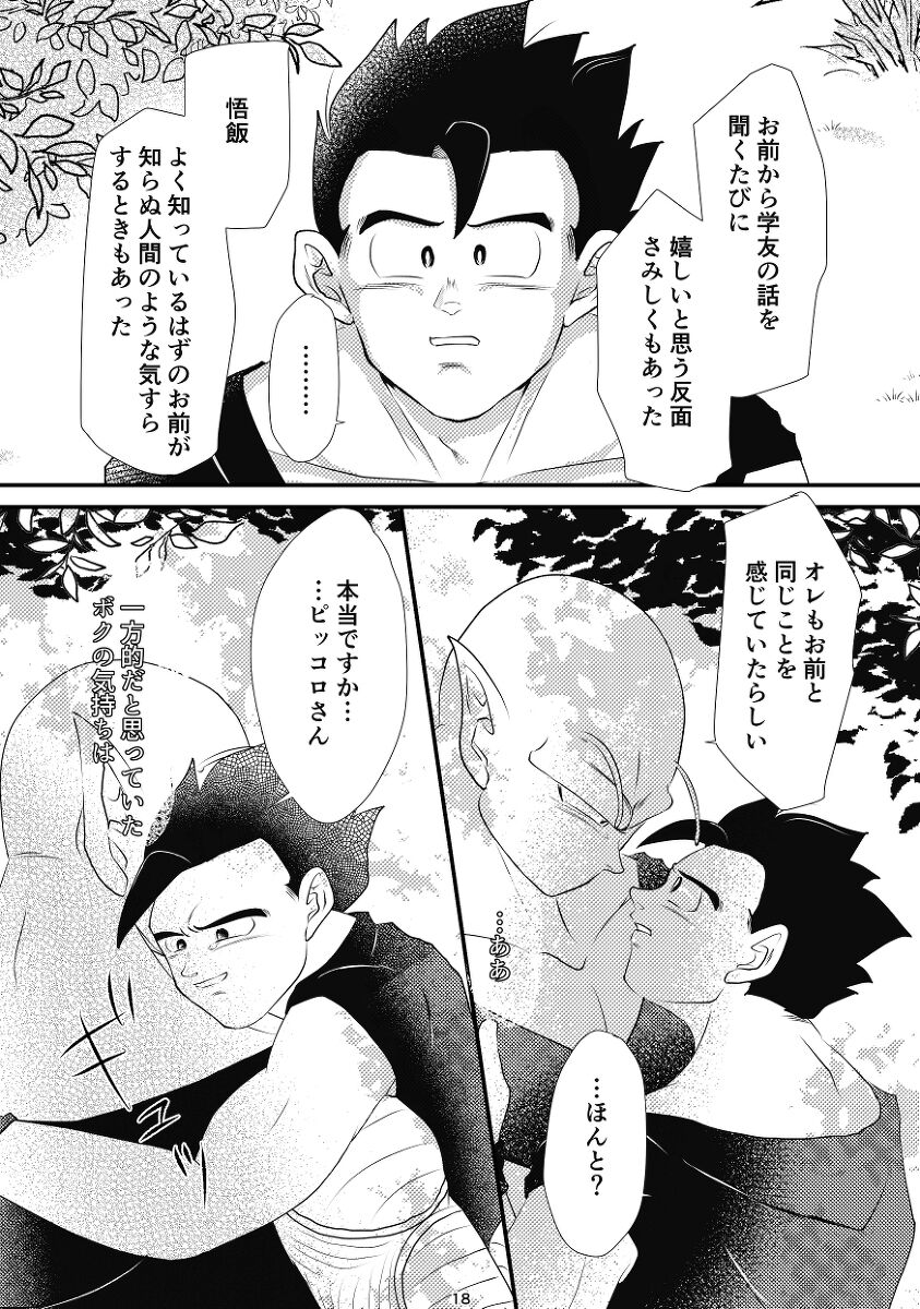 yaki mochi no 2 jou - Page 16