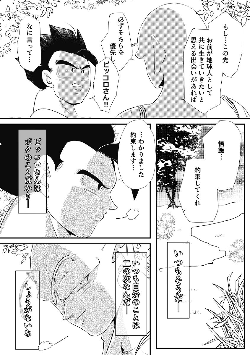 yaki mochi no 2 jou - Page 30