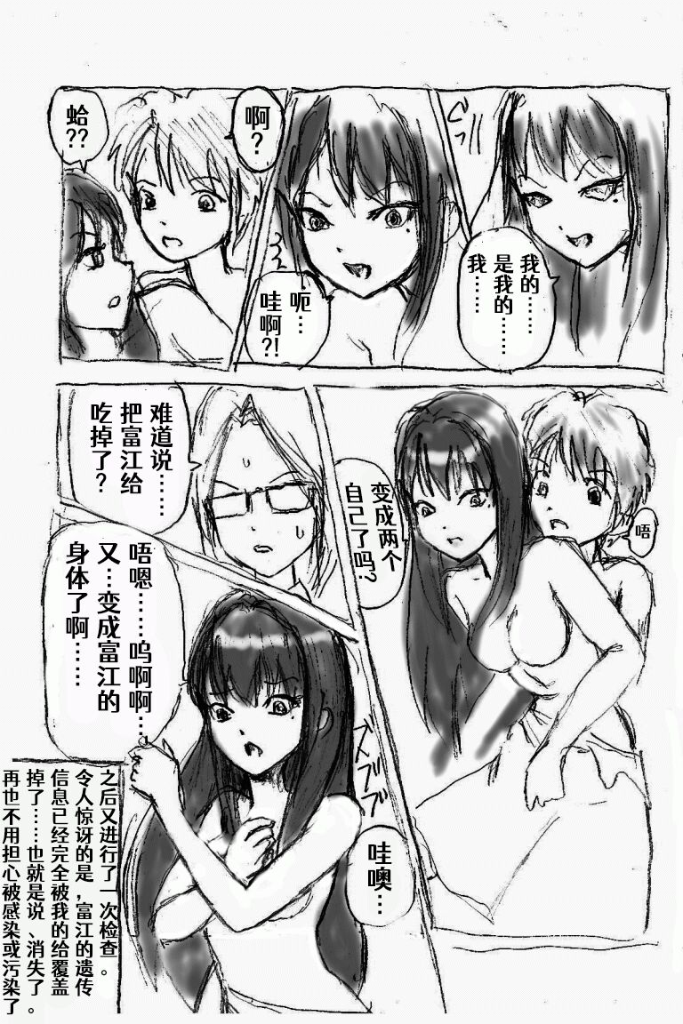 Tomie TSF - Page 12