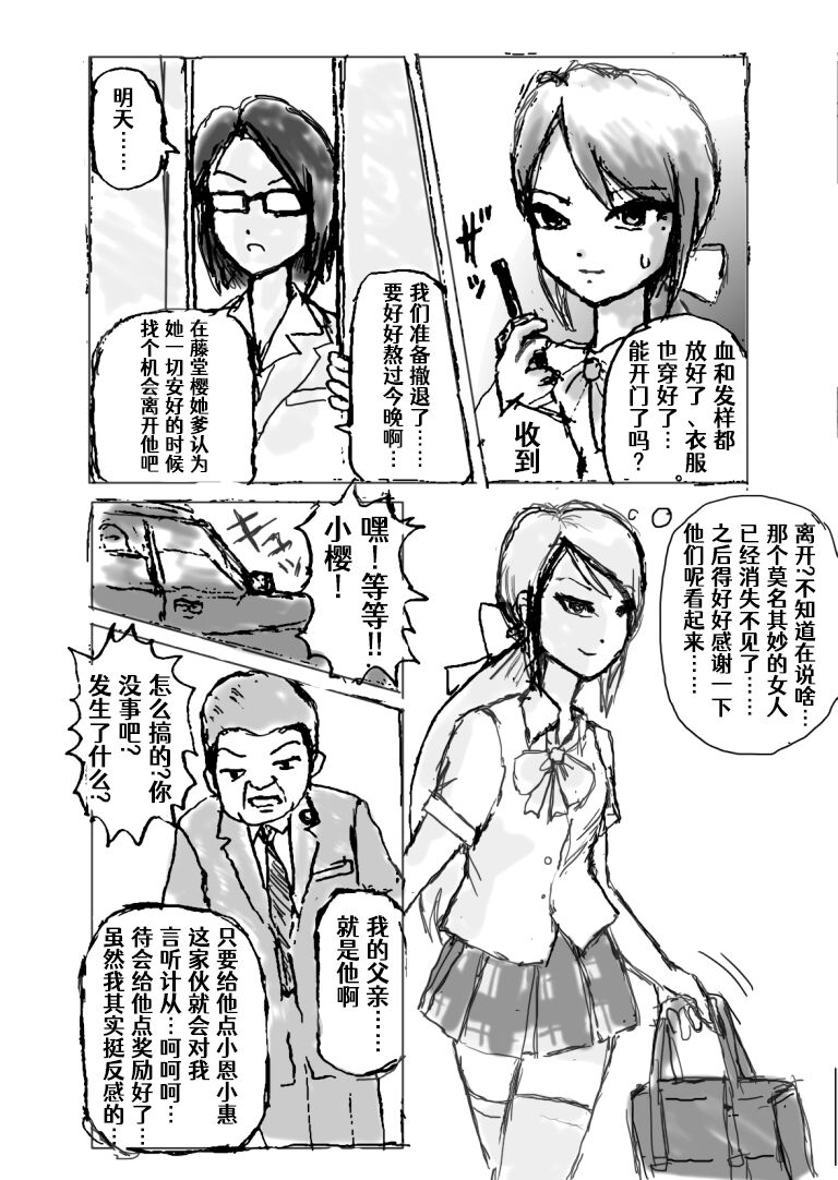 Tomie TSF - Page 17