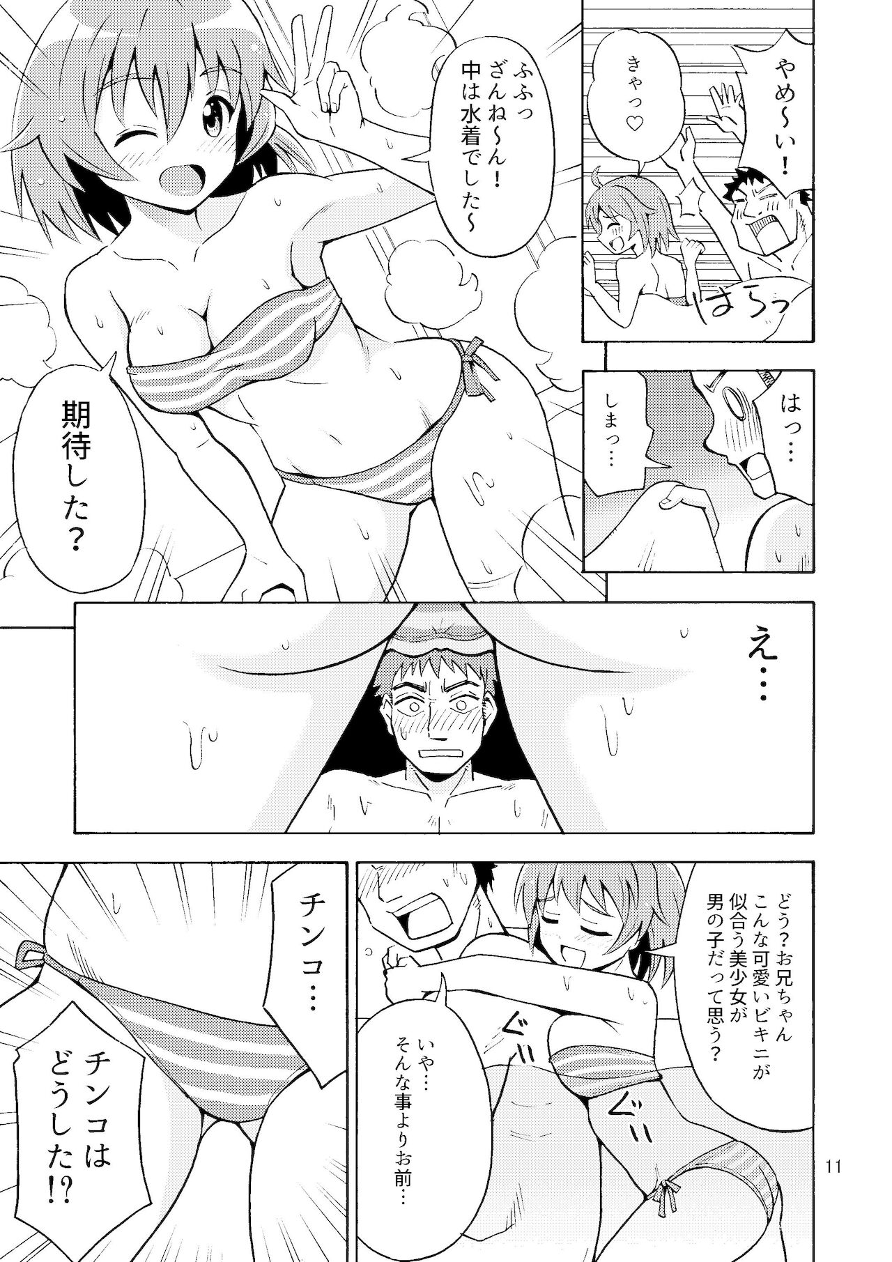 Ore no Imo Oto - Page 12