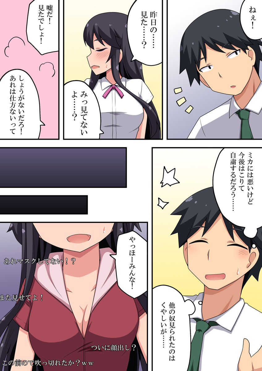 Osananajimi ga Ecchi na Haishin o Shitetanda ga!? - Page 9