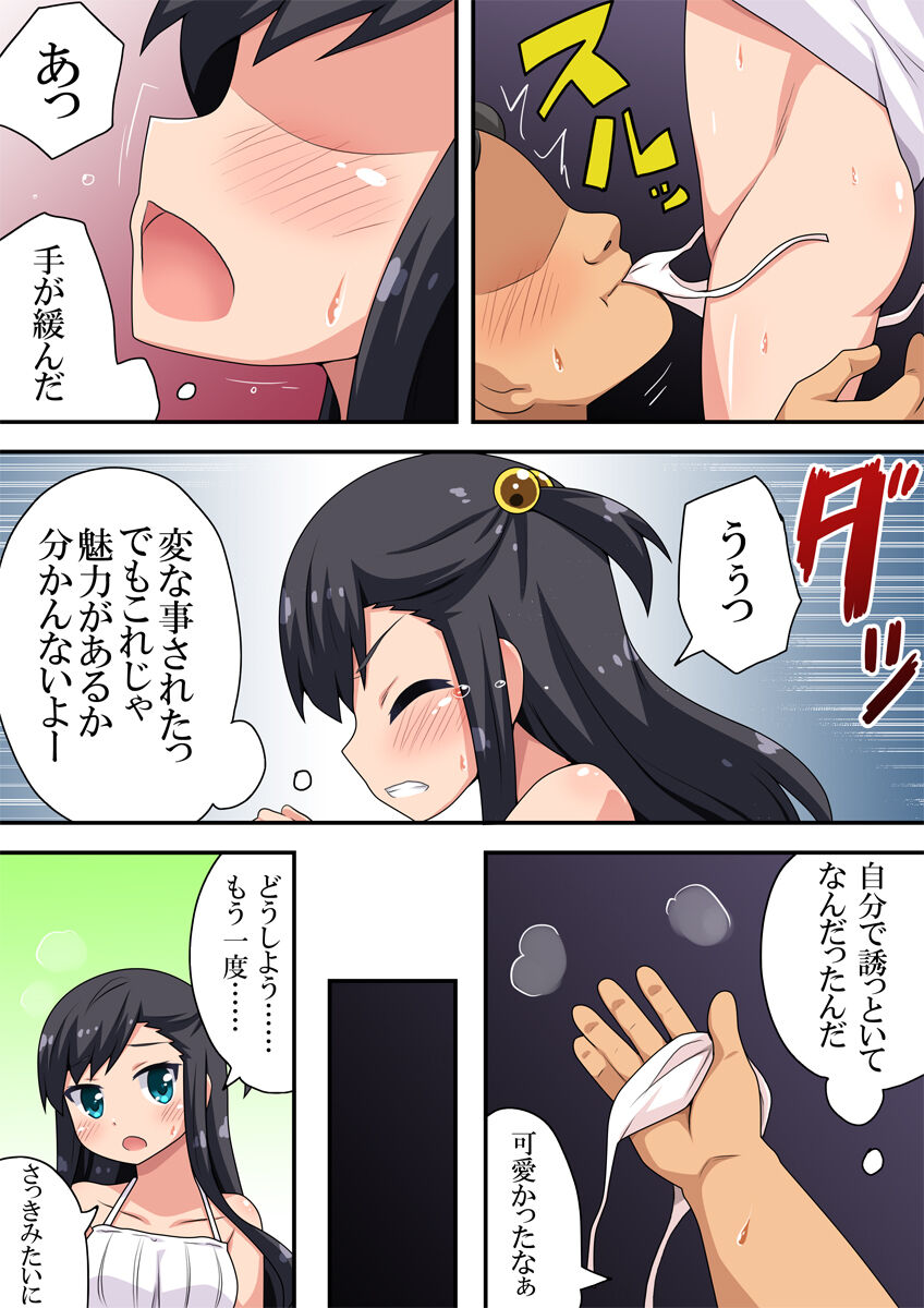 Sono Ki ni Sasetai Manatsu - Page 11