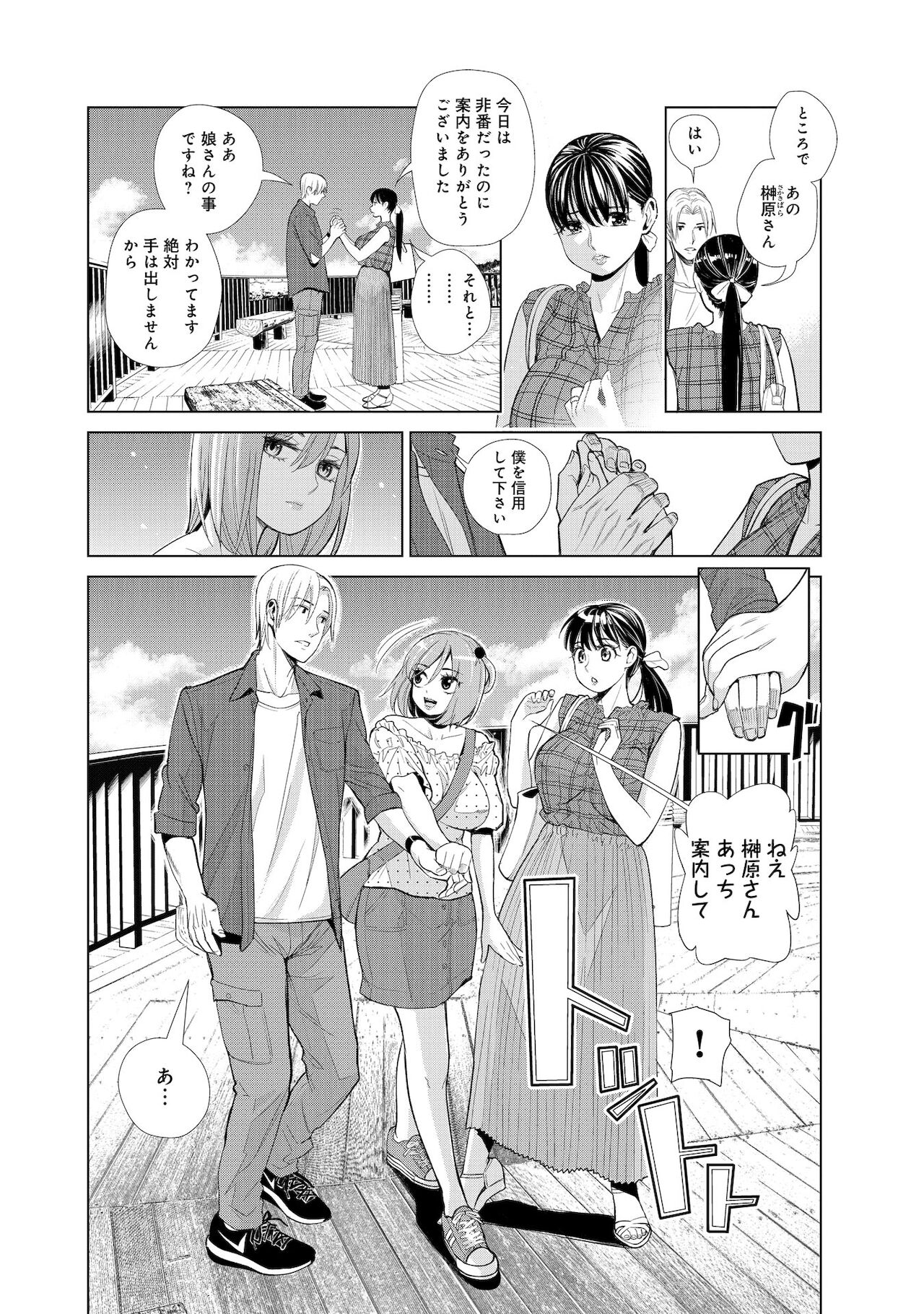 Nakayoku no yu e youkoso - Page 30