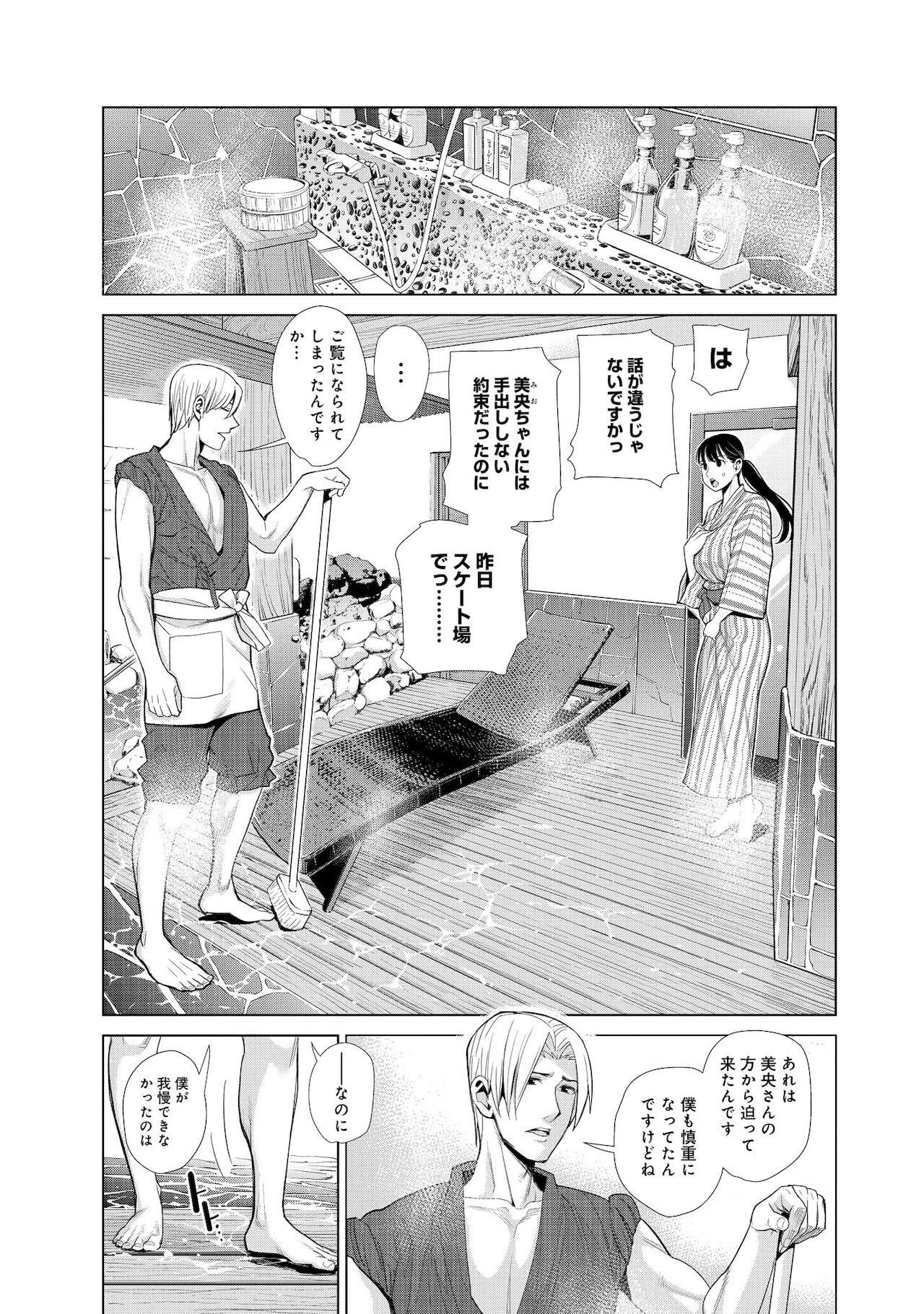 Nakayoku no yu e youkoso - Page 55