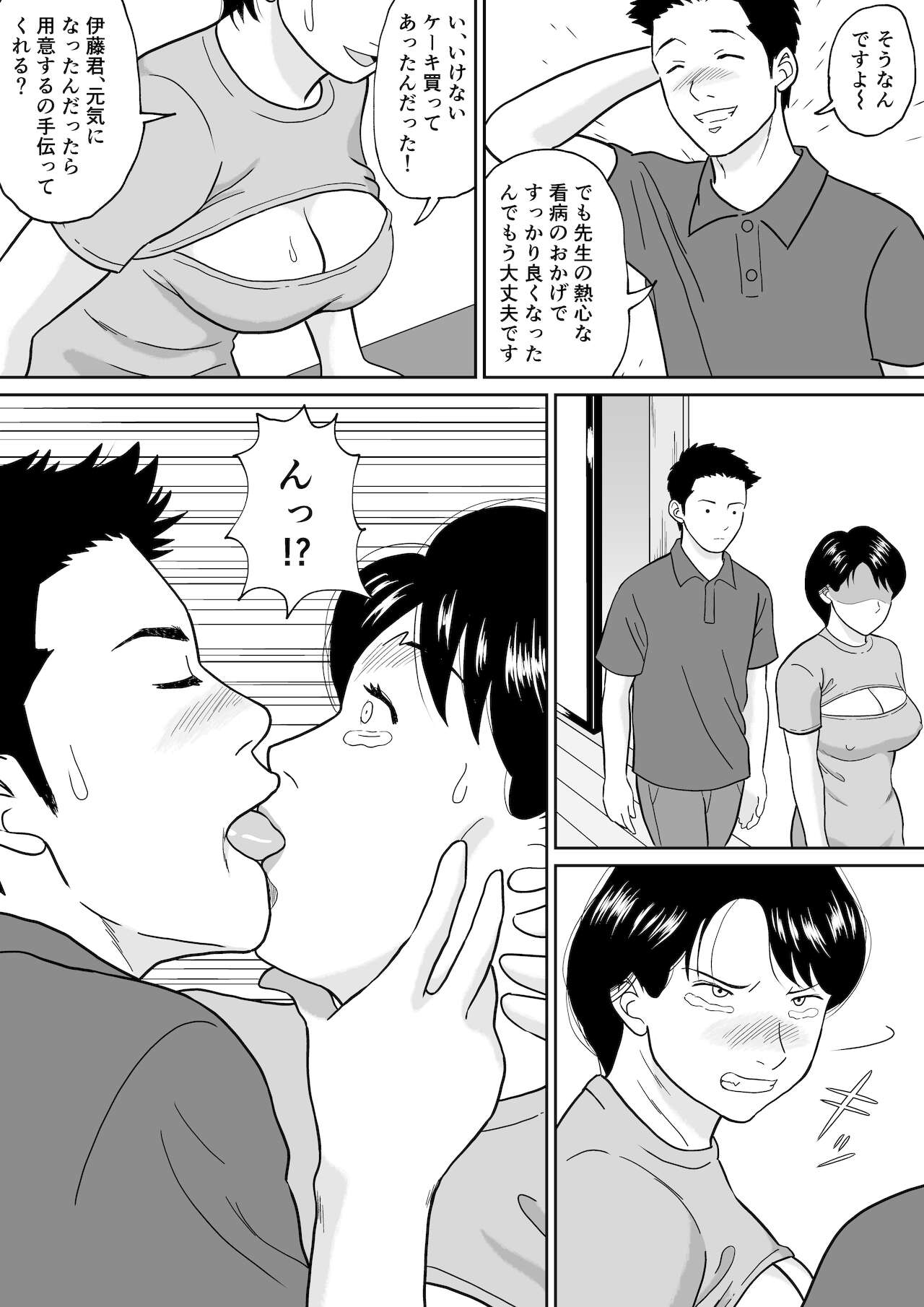 Himitsu no Kagaijugyou - Ni Jikanme - Page 19