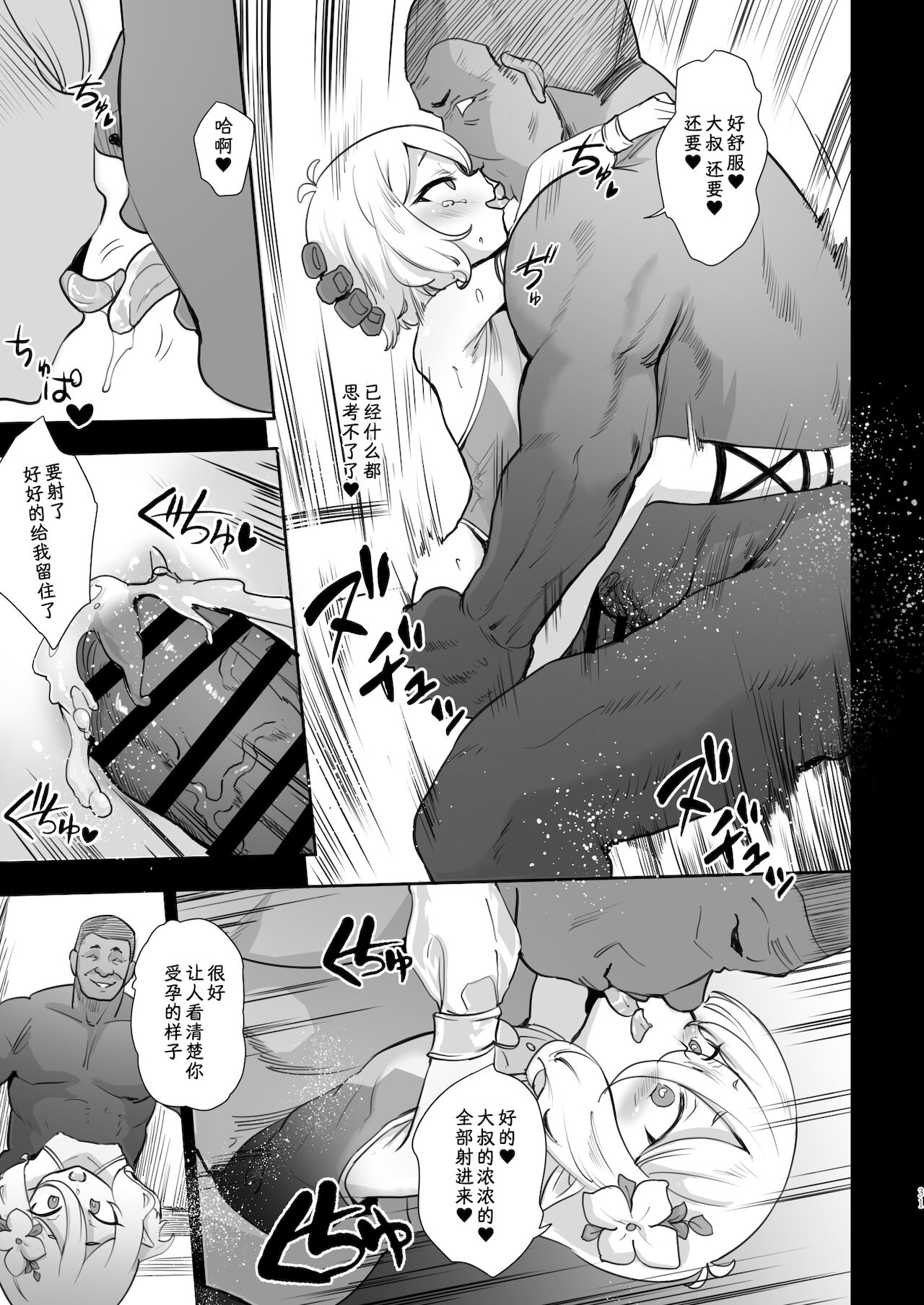 Kokkoro Choukyou NTR || 调教可可萝 NTR - Page 31