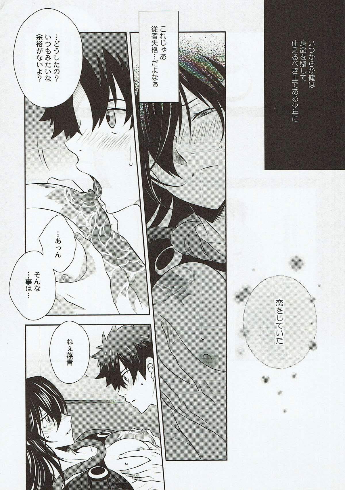 Kimi no Hajimete ni Naritai - Page 9
