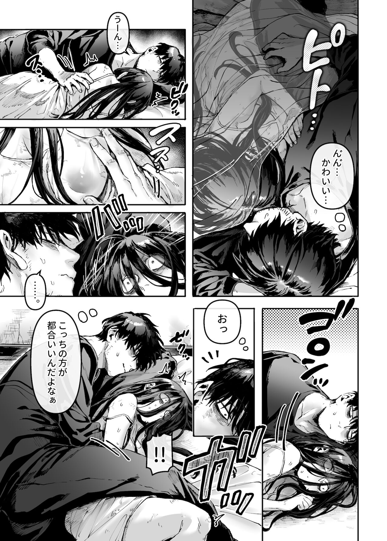 Kko to Yamioji Ha - Page 17