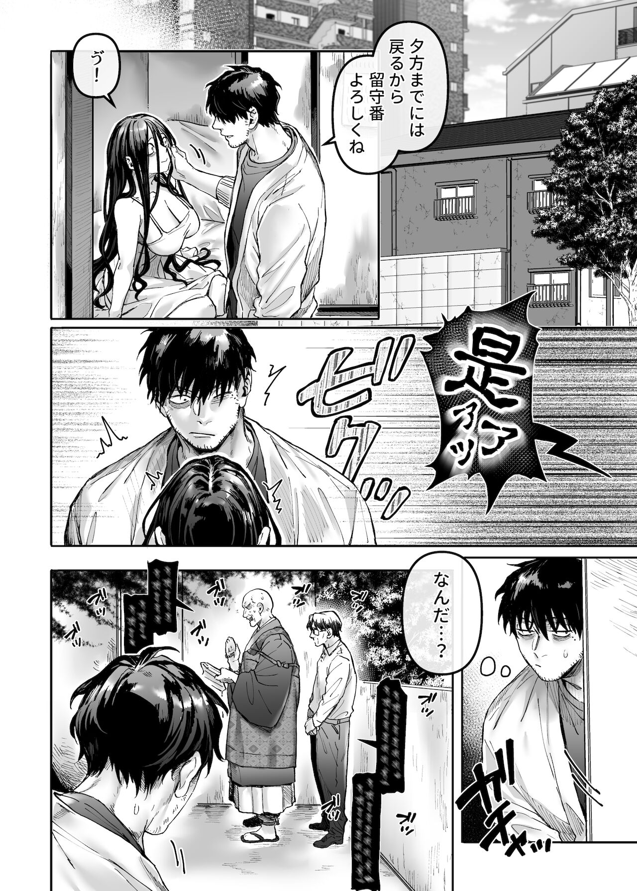 Kko to Yamioji Ha - Page 50