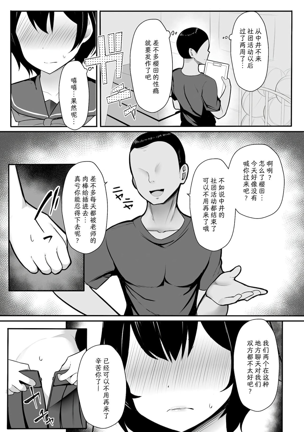Iwa Reruga Mamani… || 言听计从的... - Page 15