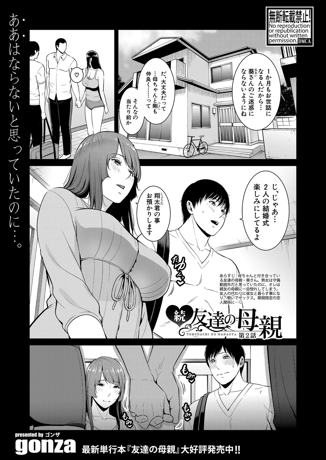 COMIC Shingeki 2022-02 - Page 68