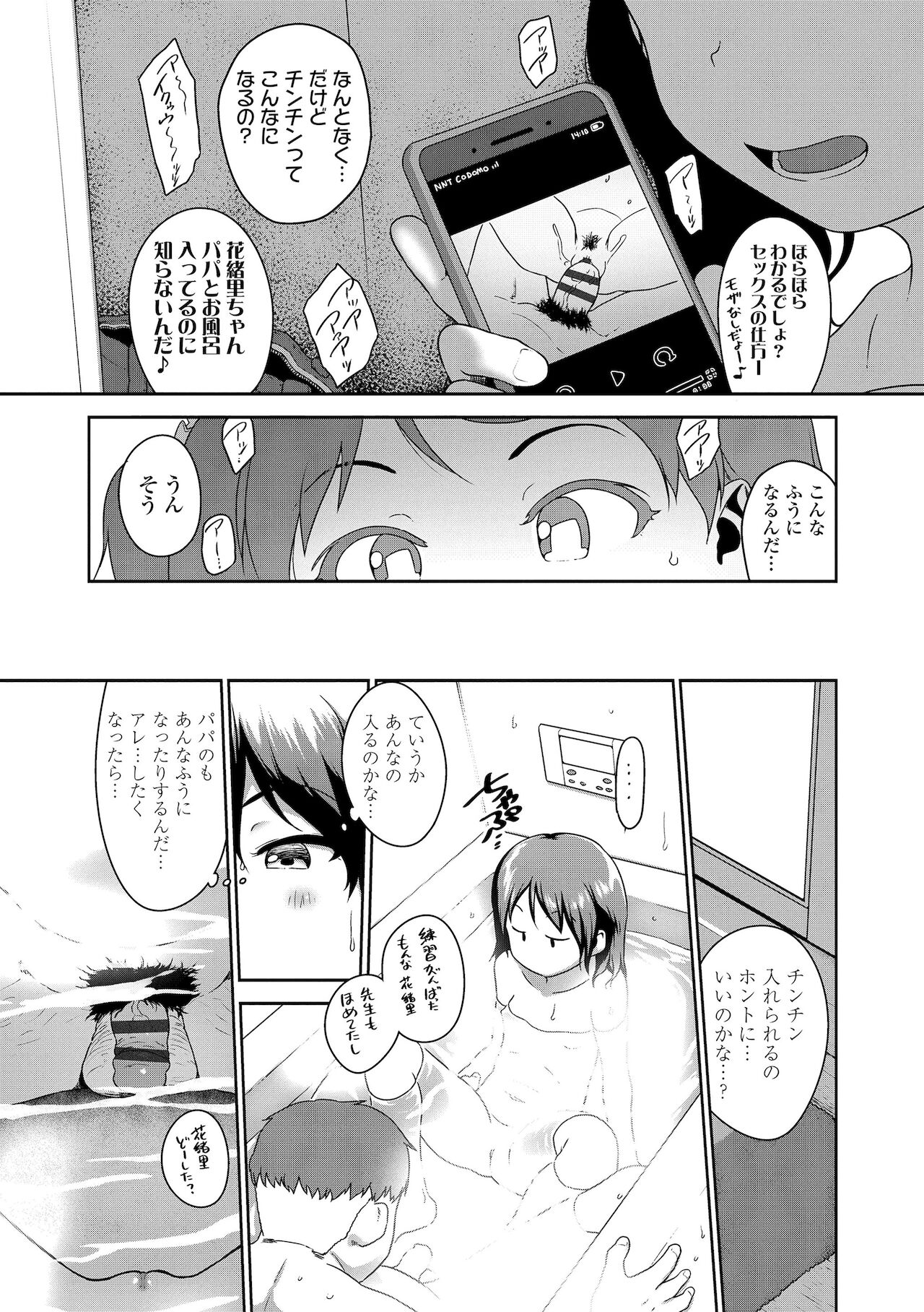 Hanamaru Jian - Page 137