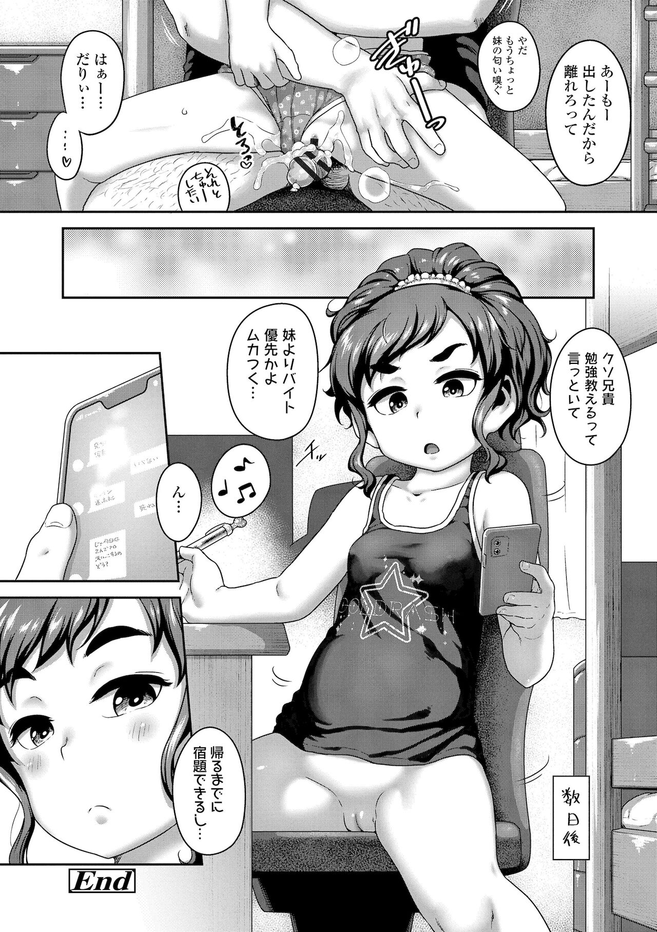 Hanamaru Jian - Page 74