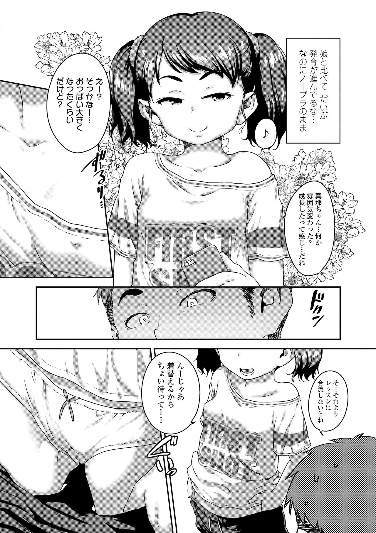 Hanamaru Jian - Page 78