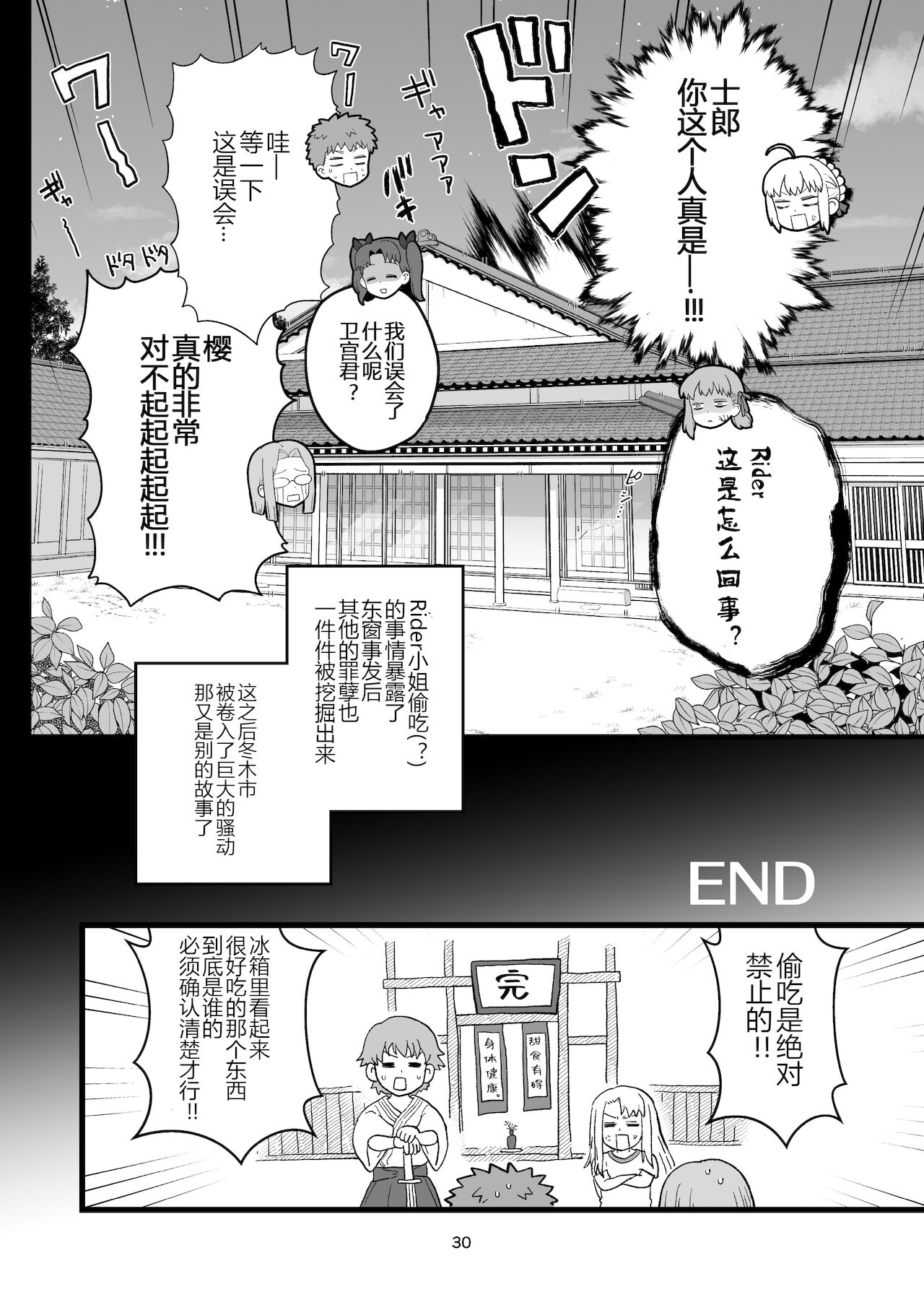 Rider-san no Tsumamigui - Page 32