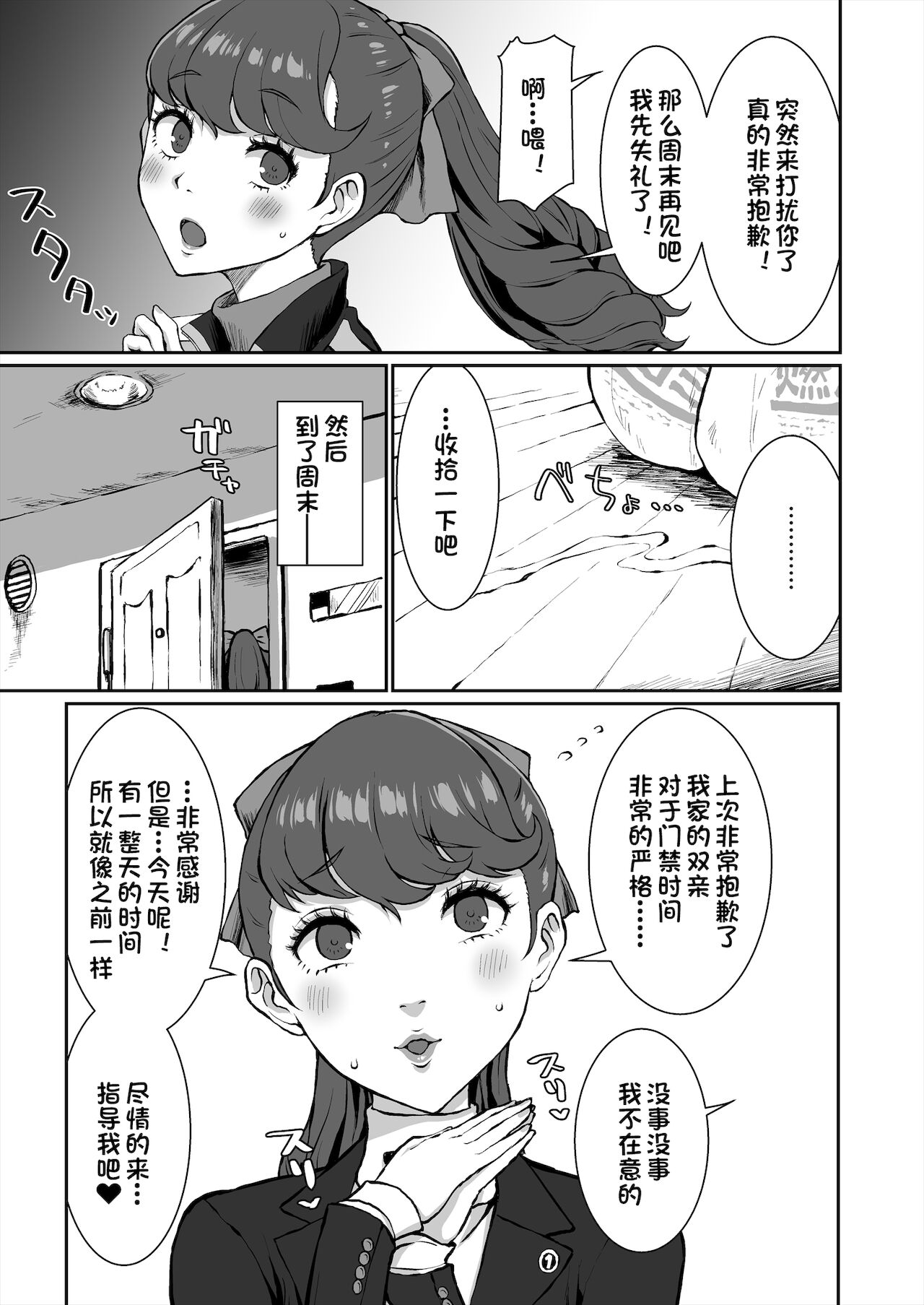Mou Hitori no Senpai - Page 17