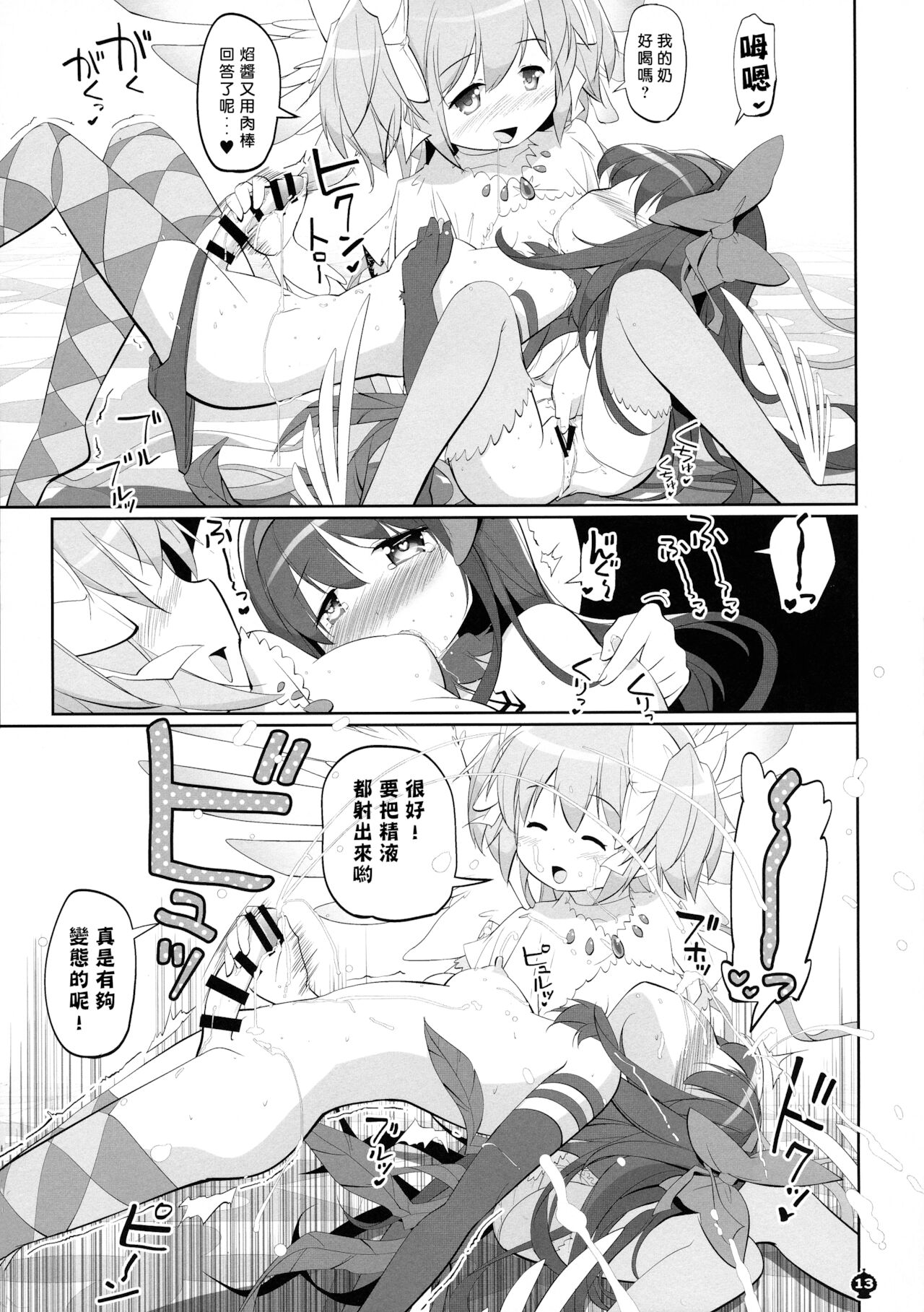 Ima no Watashi wa Mararu mono - Page 13