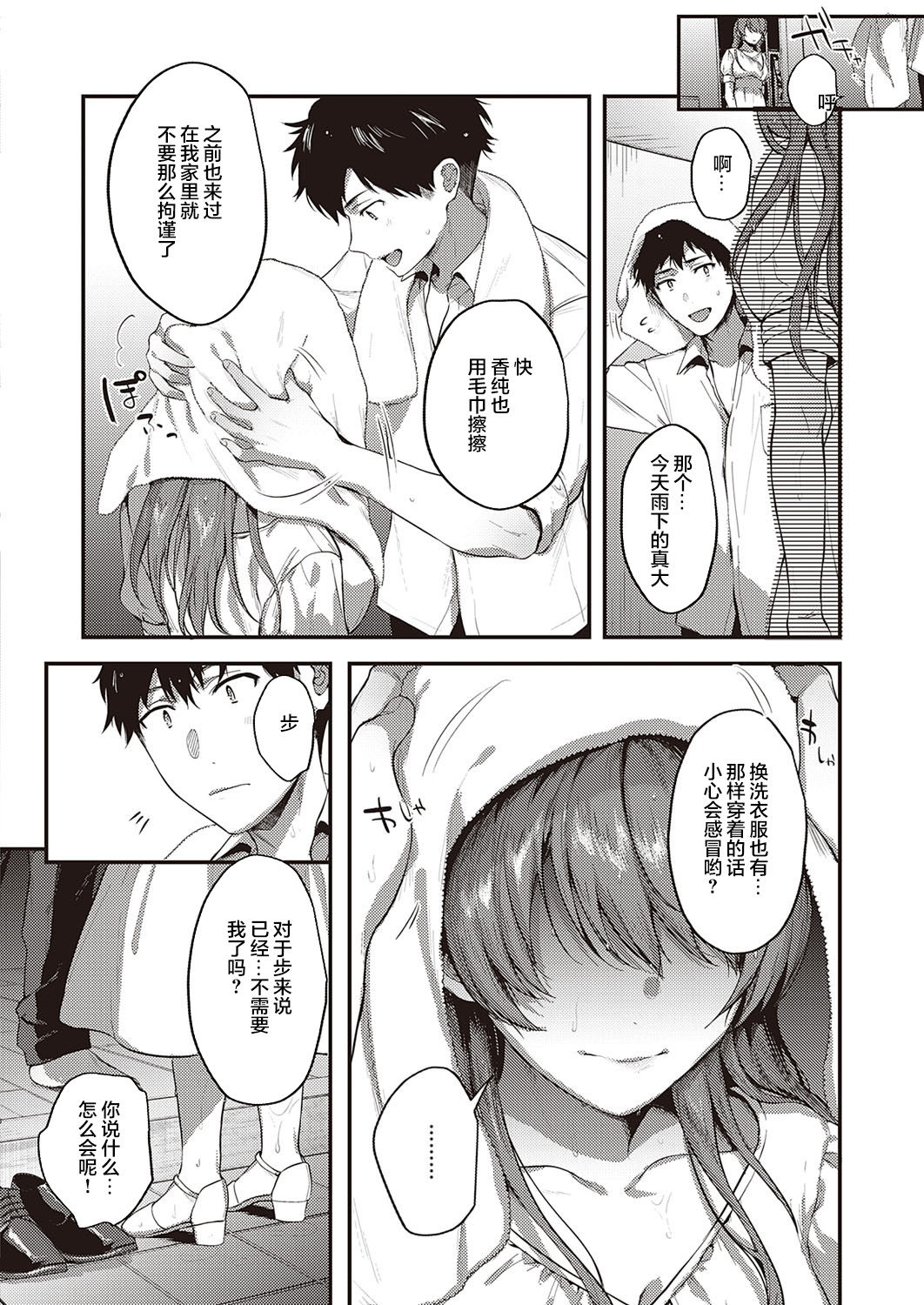 Uraomote Petriangle Kouhen - Page 19