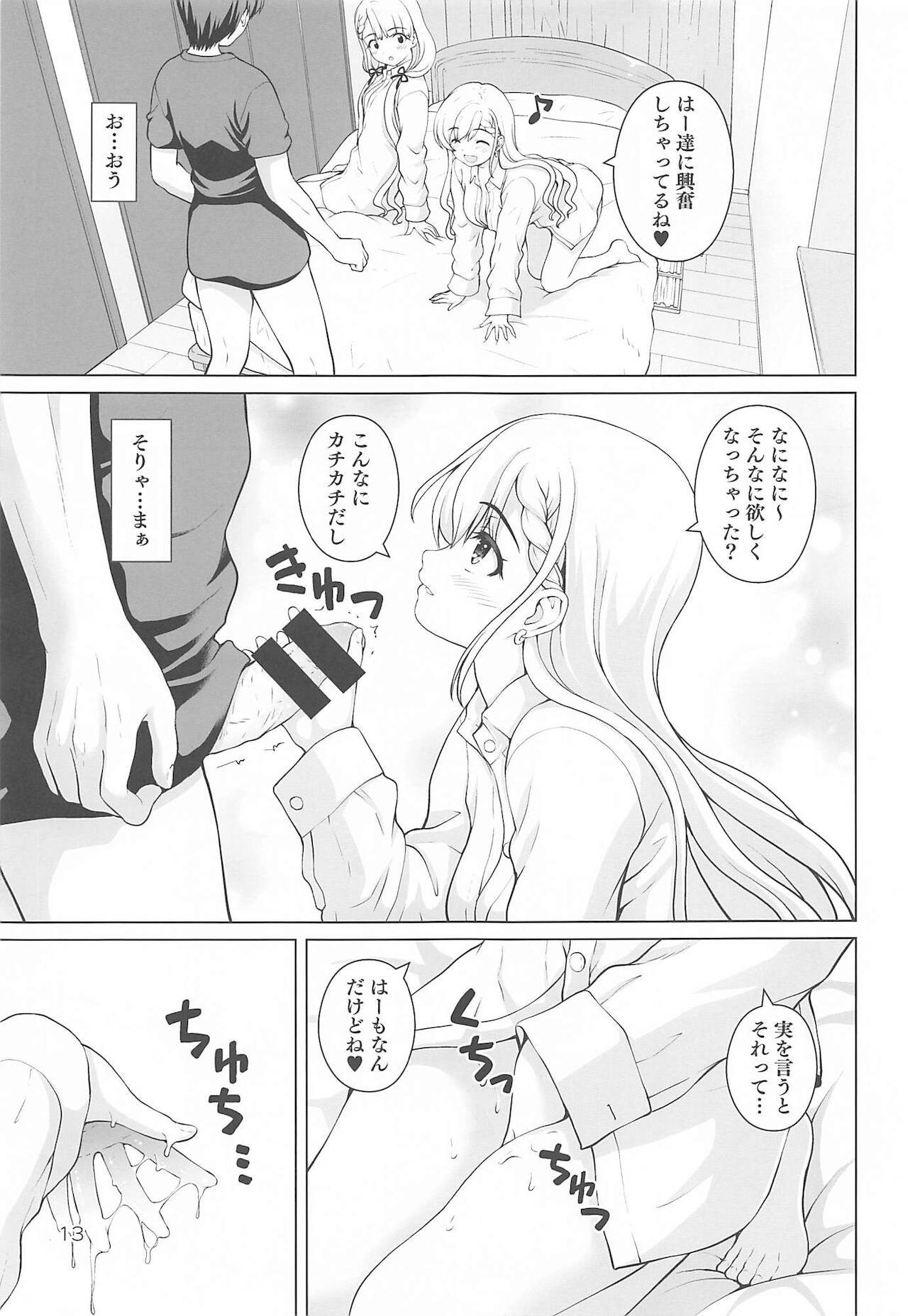 Best Shot Ha-chan! - Page 12