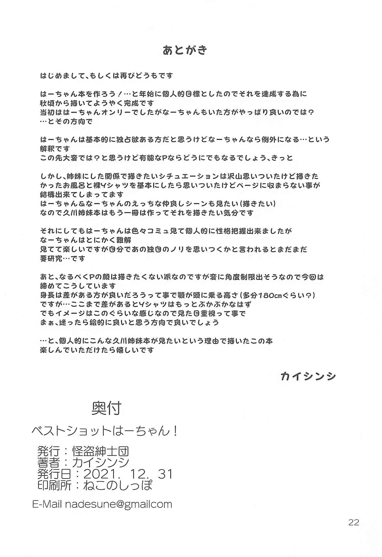 Best Shot Ha-chan! - Page 21