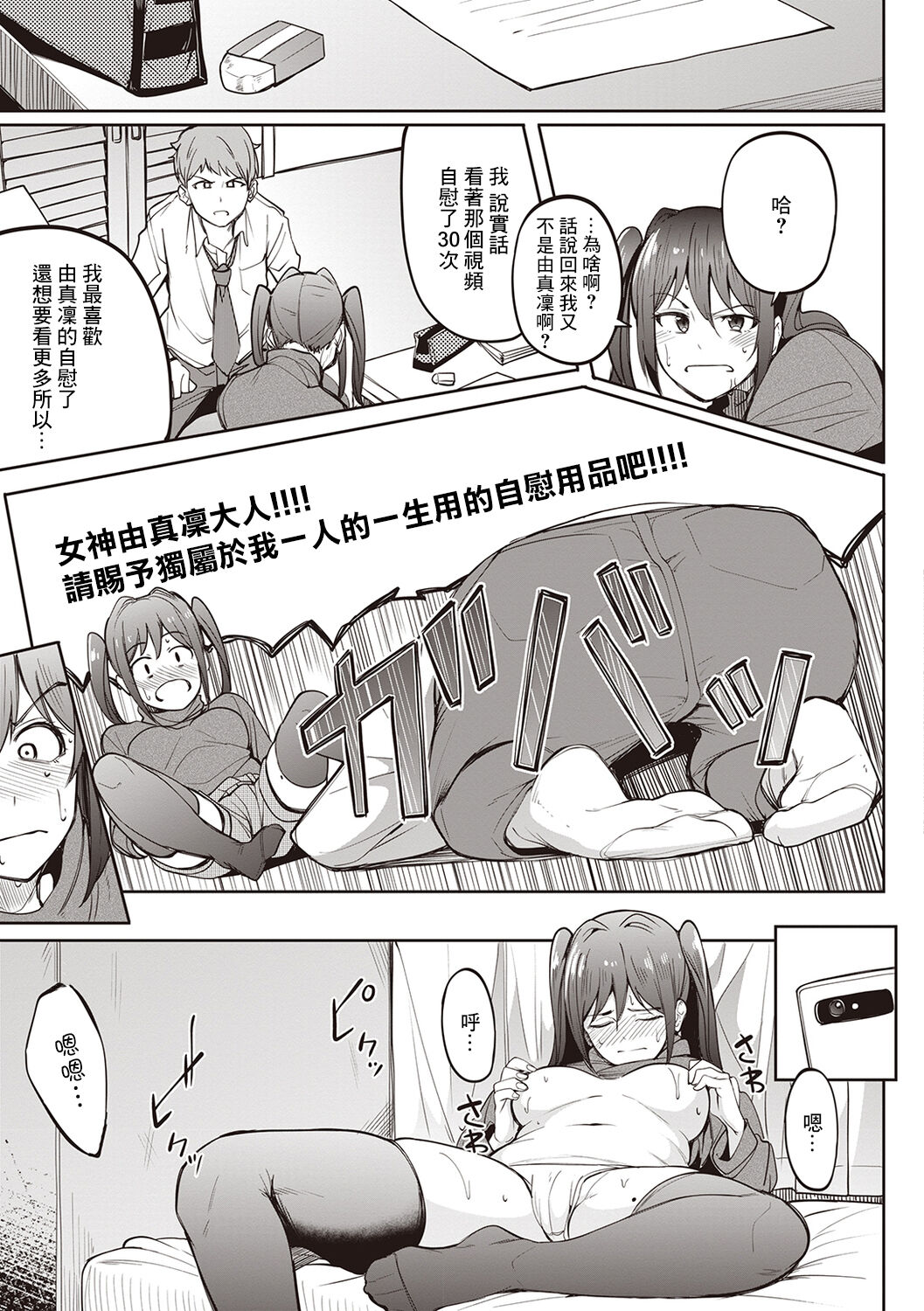 Uraaka Joshi #Yumarin - Page 9