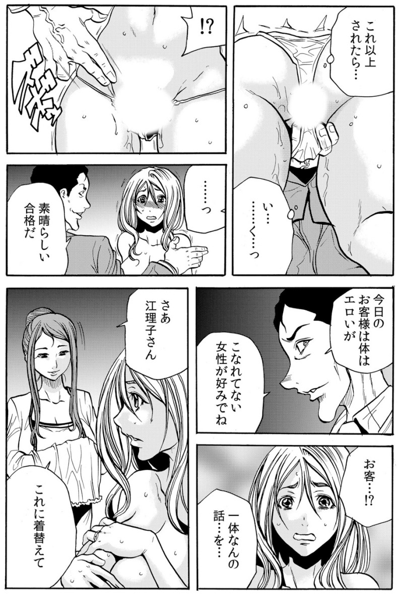 人妻淫マンション～調教開発され淫らにイキ喘ぐ人妻。ch1-5 - Page 105