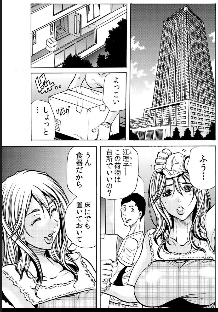 人妻淫マンション～調教開発され淫らにイキ喘ぐ人妻。ch1-5 - Page 2