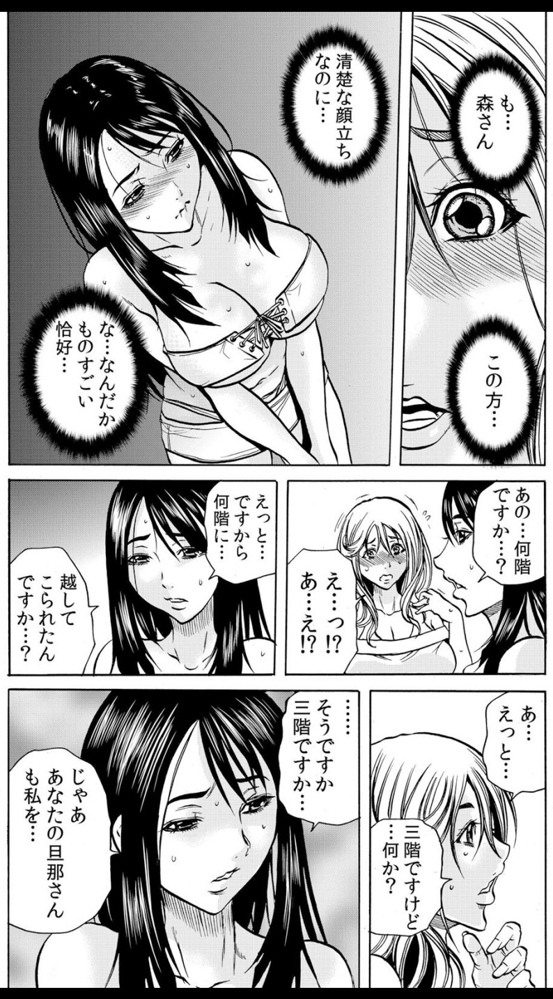 人妻淫マンション～調教開発され淫らにイキ喘ぐ人妻。ch1-5 - Page 29