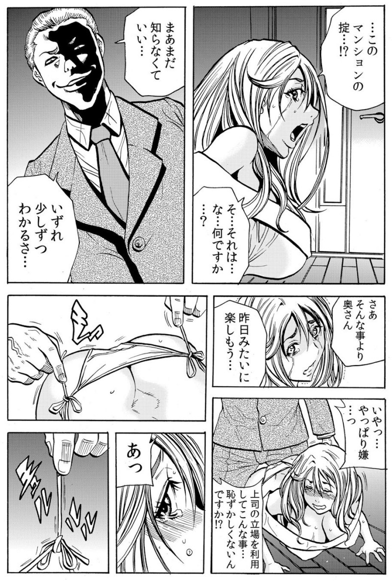 人妻淫マンション～調教開発され淫らにイキ喘ぐ人妻。ch1-5 - Page 38