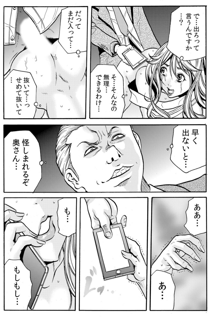 人妻淫マンション～調教開発され淫らにイキ喘ぐ人妻。ch1-5 - Page 52
