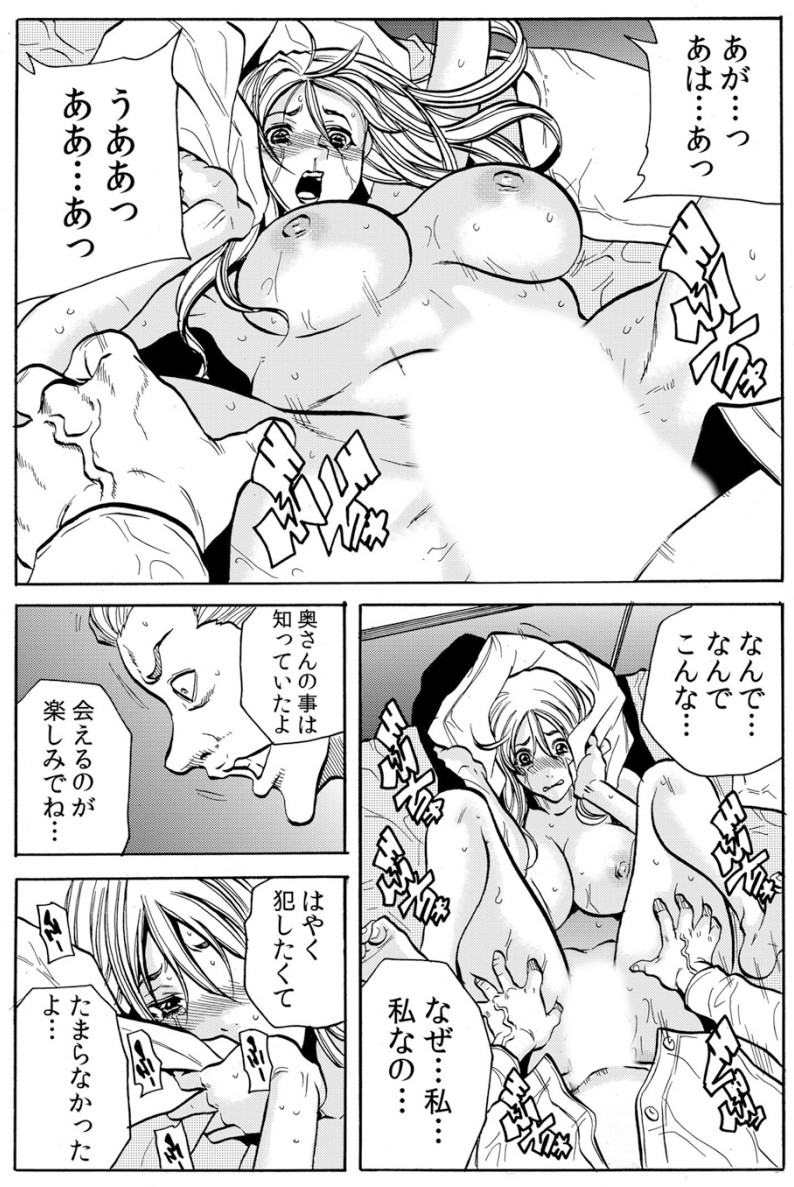 人妻淫マンション～調教開発され淫らにイキ喘ぐ人妻。ch1-5 - Page 70
