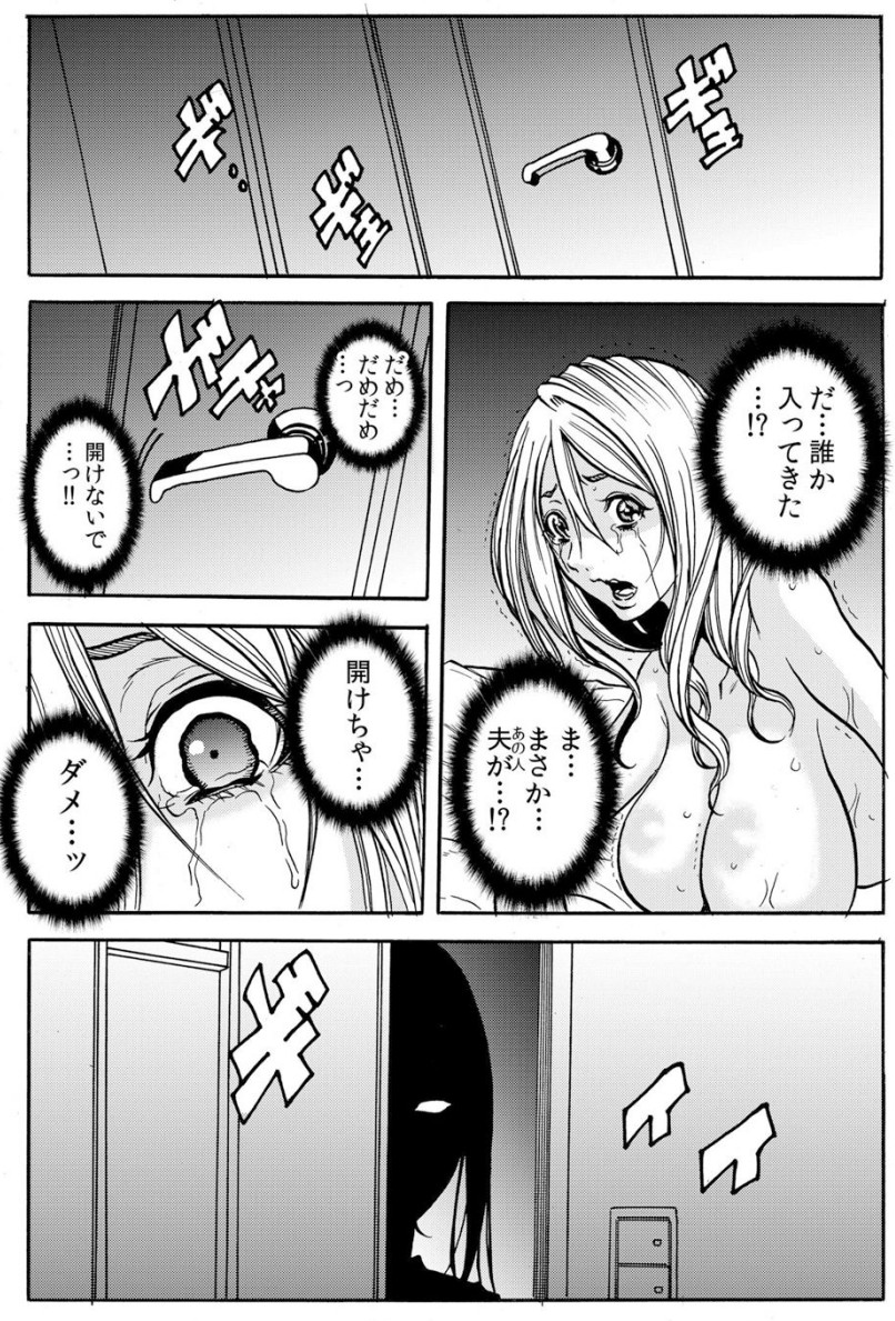 人妻淫マンション～調教開発され淫らにイキ喘ぐ人妻。ch1-5 - Page 74