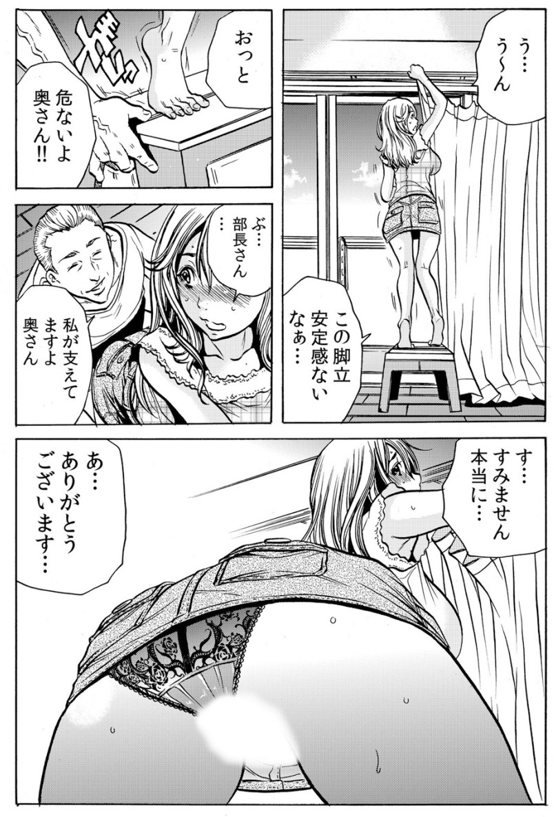 人妻淫マンション～調教開発され淫らにイキ喘ぐ人妻。ch1-5 - Page 8