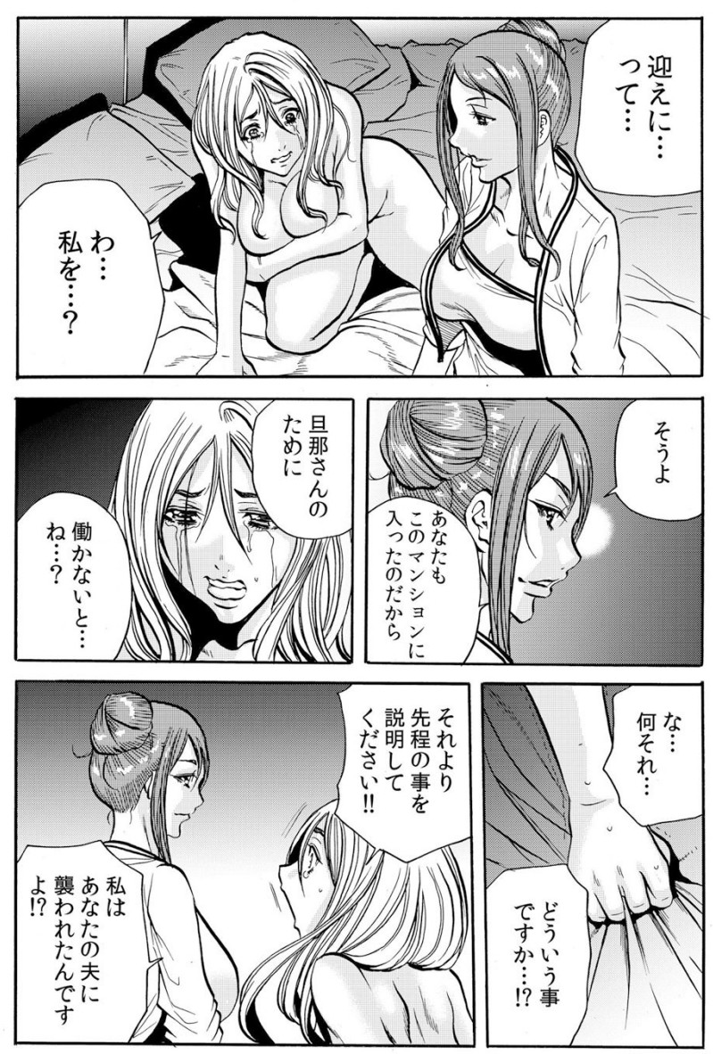 人妻淫マンション～調教開発され淫らにイキ喘ぐ人妻。ch1-5 - Page 86