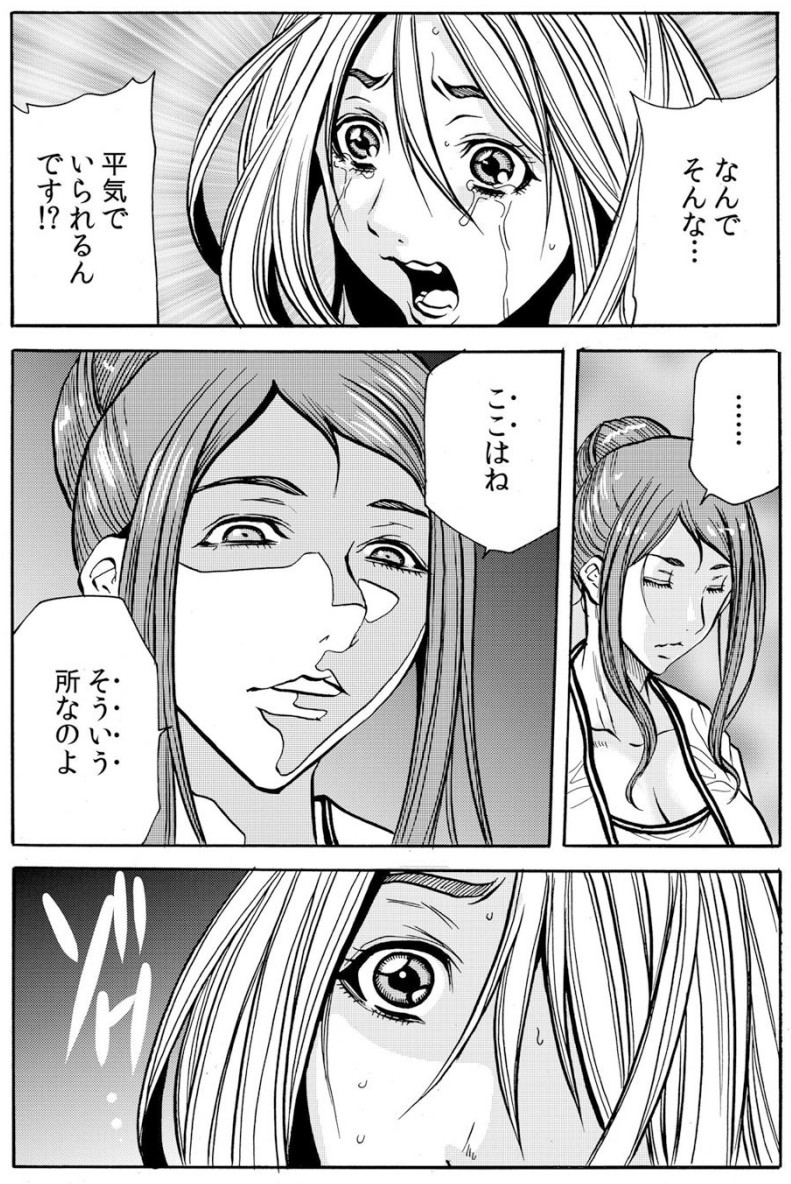 人妻淫マンション～調教開発され淫らにイキ喘ぐ人妻。ch1-5 - Page 87
