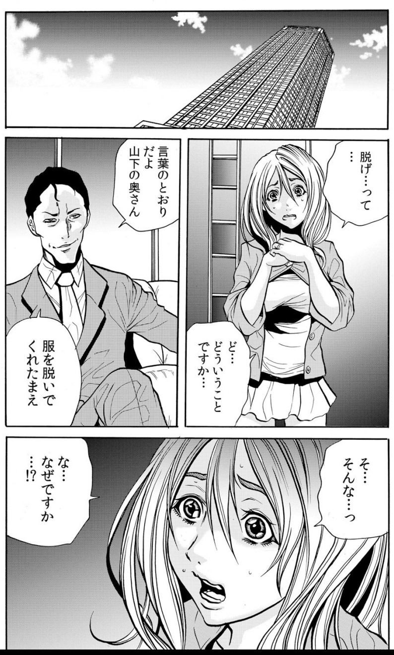 人妻淫マンション～調教開発され淫らにイキ喘ぐ人妻。ch1-5 - Page 98