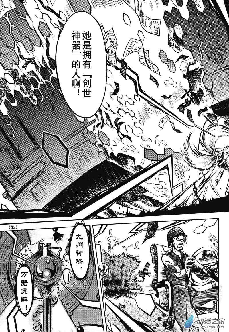 Chinese 神契 幻奇谭（刘冲L.Dart）01 - Page 27