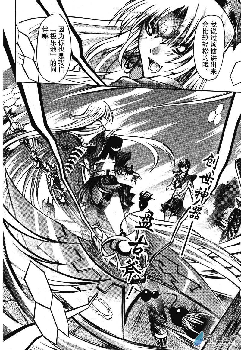 Chinese 神契 幻奇谭（刘冲L.Dart）01 - Page 28