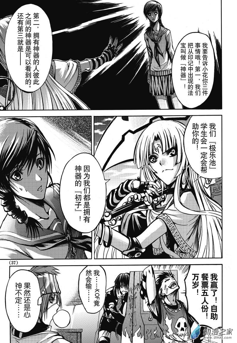 Chinese 神契 幻奇谭（刘冲L.Dart）01 - Page 29